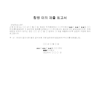 최고서 (합병이의제출) 최고서 (합병이의제출)